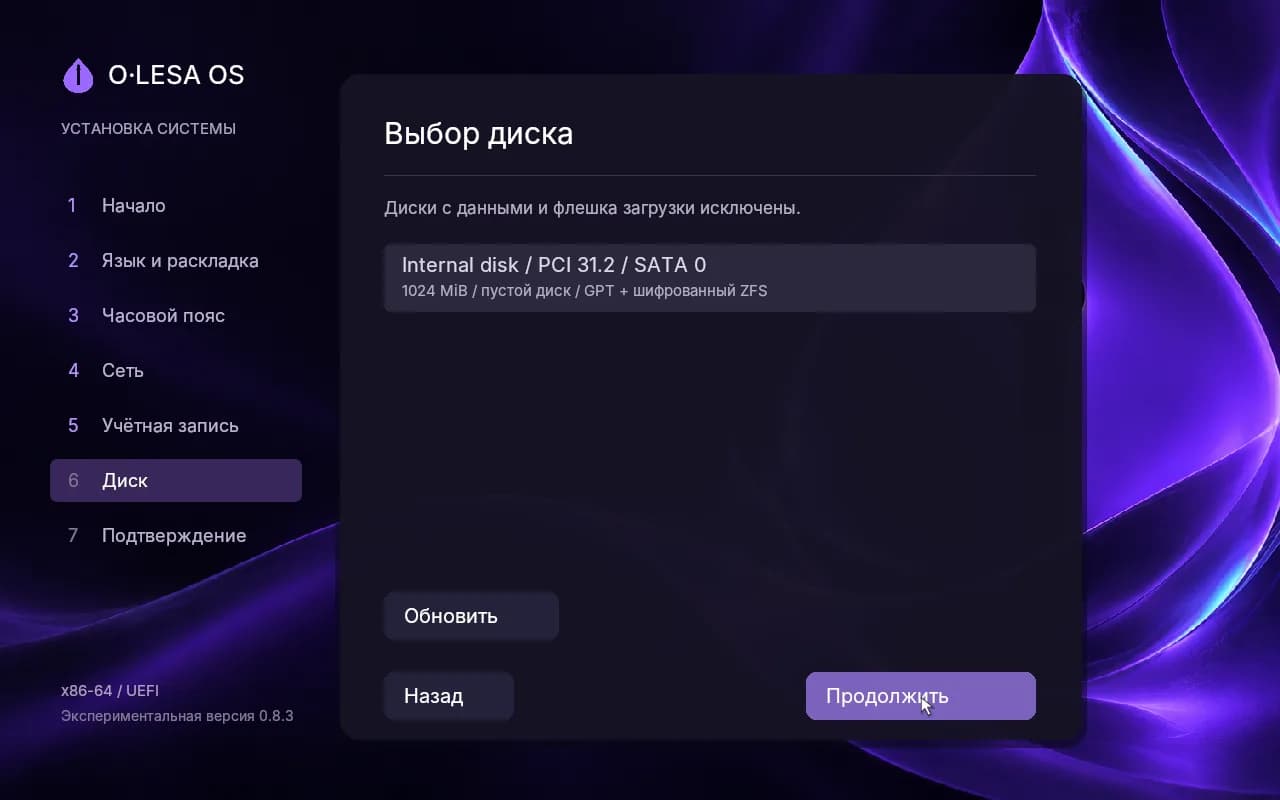 Установщик
