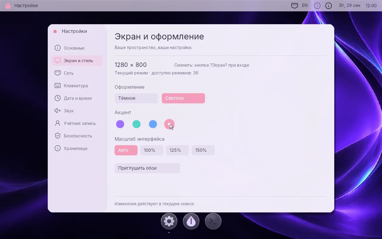 Настройки
